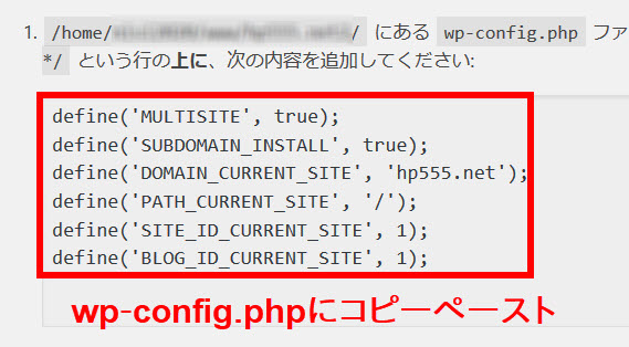 マルチサイト設定のコピー（wp-config.php）