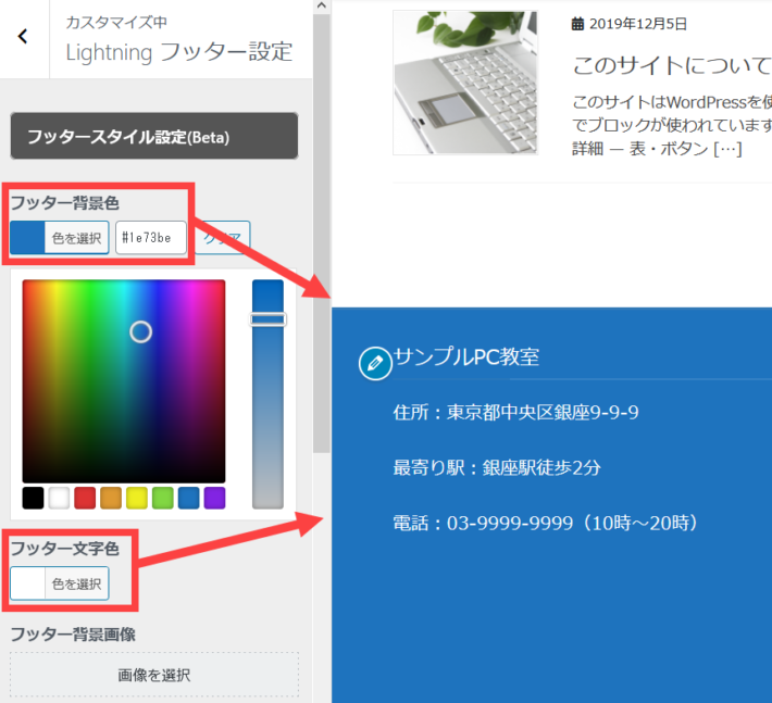 Lightningでフッターの色や背景画像を設定する 西沢直木のit講座